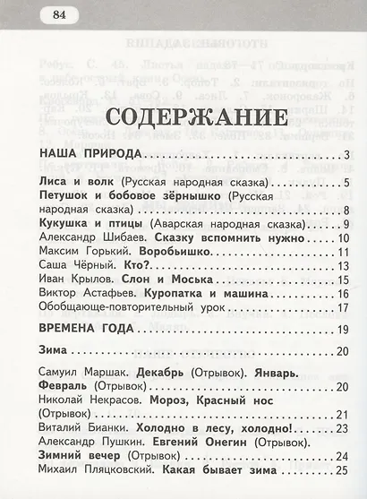 Рабочая тетрадь.к учебнику Г.С. Меркина, Б.Г. Меркина, С.А. Болотовой "Литературное чтение" для 2 класса общеобразовательных организаций. В двух частях. Часть 2 - фото 2