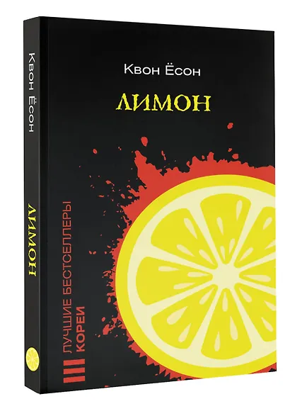 Лимон - фото 3