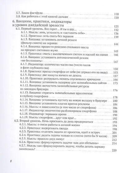 Путь джедая. Поиск собственной методики продуктивности(новинка) - фото 5
