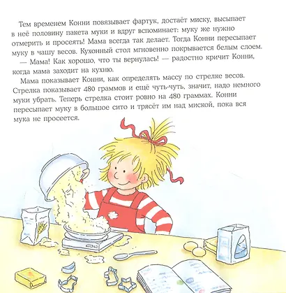 Конни делает печенье - фото 4