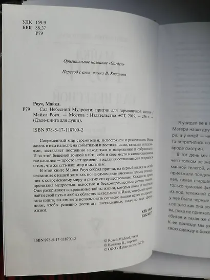 Сад небесной мудрости: притчи для гармоничной жизни - фото 5