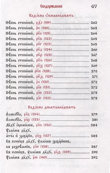 Псалтирь - фото 4