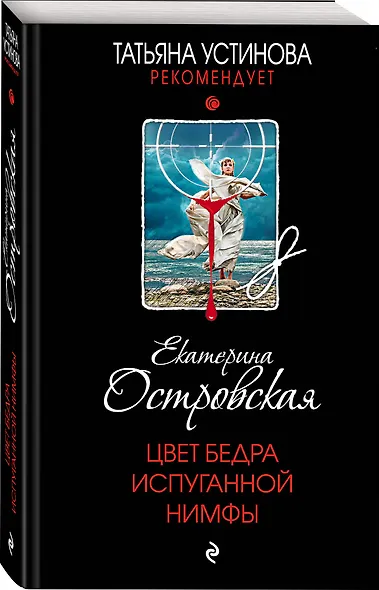 Цвет бедра испуганной нимфы - фото 3