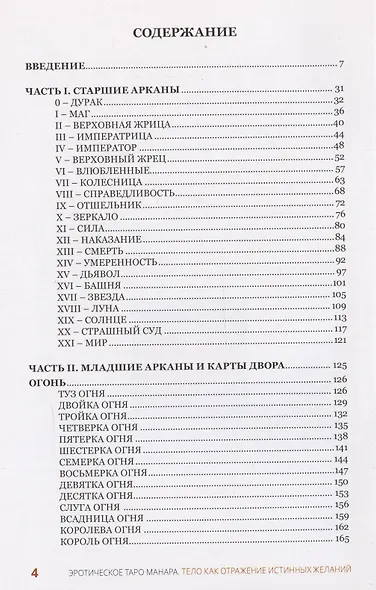 Эротическое таро Манара – тело как отражение истинных желаний - фото 8