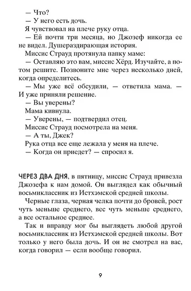 Обретая Юпитер - фото 5