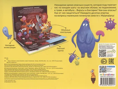 POP UP энциклопедия. Вирусы и бактерии книжка-панорамка - фото 2