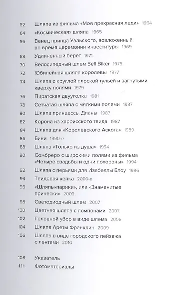 50 шляп, которые изменили мир - фото 3