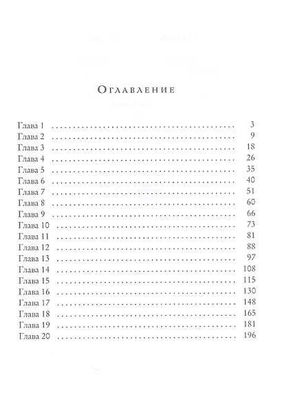 Графиня из другого мира - фото 2