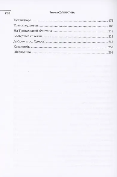 Отрада: роман в эссе - фото 3