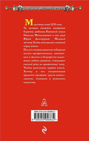 Элитный отряд князя Изяслава - фото 2