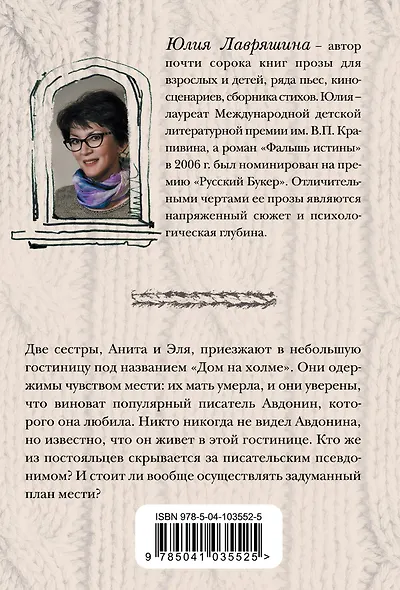 Гости "Дома на холме" - фото 2