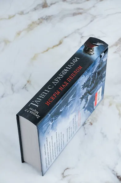 Танец с драконами. Искры над пеплом - фото 7