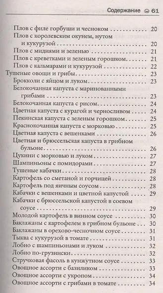 Казан. Блюда из рыбы морепродуктов и овощей - фото 3