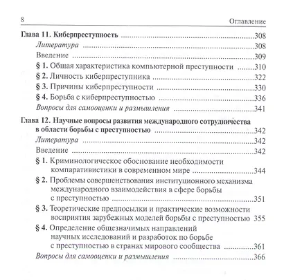 Криминология - фото 5