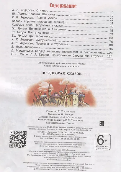 По дорогам сказок - фото 2