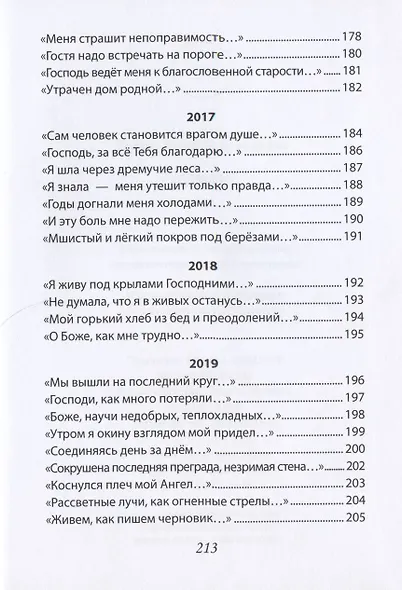 Галина Завидич-Дмитриева. Стихи - фото 9