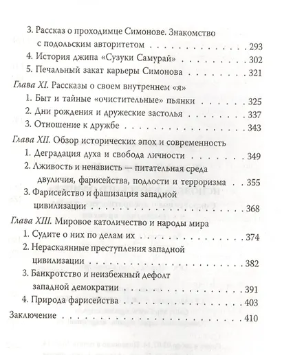 Исповедь флотского офицера. Сокровенное о превратностях судьбы и катаклизмах времени - фото 4