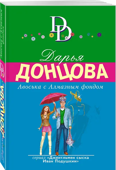 Авоська с Алмазным фондом - фото 3