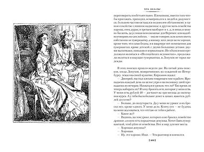 Что делать? - фото 11