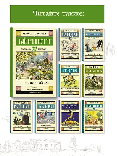 Таинственный сад - фото 5