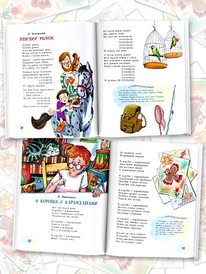 В коробке с карандашами. Любимые песенки. Музыка Григория Гладкова - фото 4