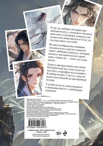 Набор наклеек на технику. Маньхуа (2 л., 210х148) - фото 7