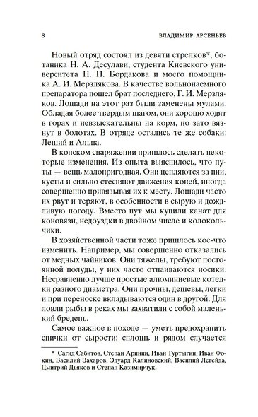 Дерсу Узала - фото 9