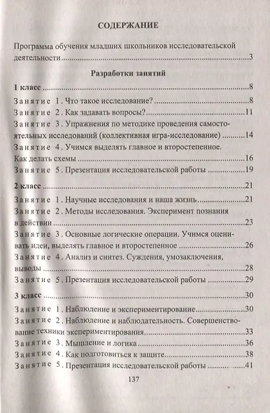 Исследовательская деятельность младших школьников : программа, занятия, работы учащихся - фото 2