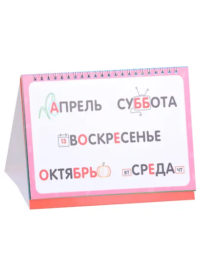 Словарные слова. Визуальный словарь. Более 200 слов - фото 5
