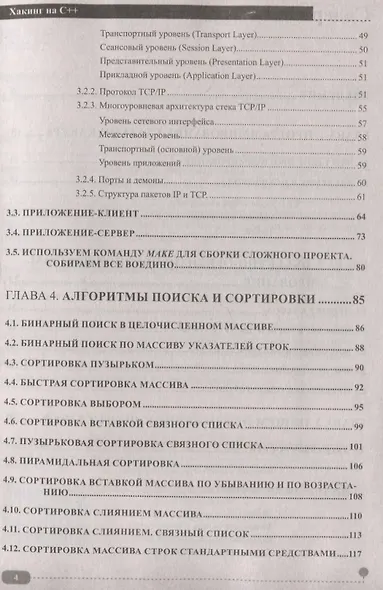 Хакинг на С++ - фото 3