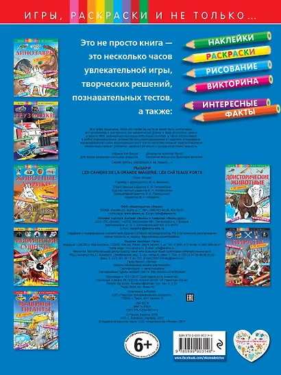 Рыцари (+наклейки) - фото 2