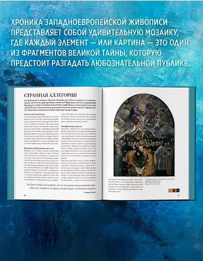 Великие тайны живописи - фото 8