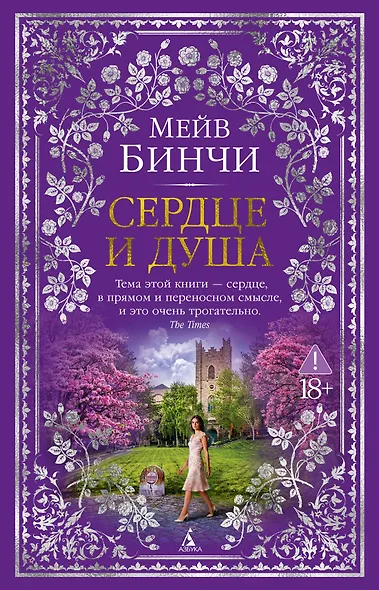 Сердце и душа - фото 1