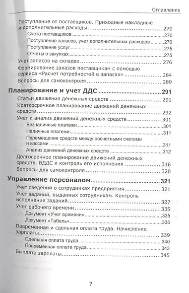 1С:Управление небольшой фирмой 8. Самоучитель». Издание 2 - фото 7