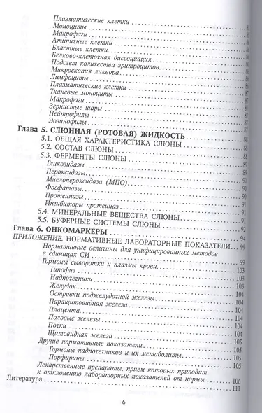 Анализы крови, мочи и других биологических жидкостей человека  в различные возрастные периоды - фото 5
