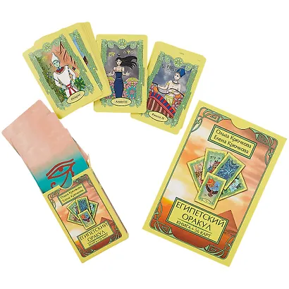 Египетский оракул - фото 3