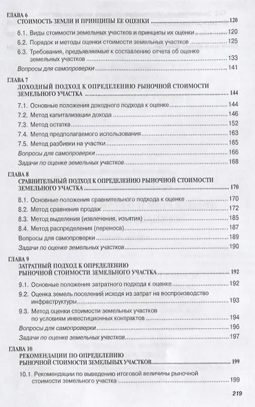 Землеустройство и управление землепользованием. Учебное пособие - фото 3