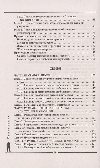 Мужчина и женщина от 0 до 999. Практическое руководство по трансформации отношений - фото 3