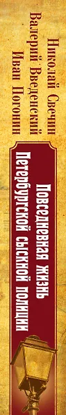 Повседневная жизнь Петербургской сыскной полиции - фото 5