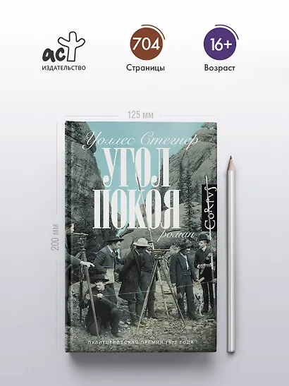 Угол покоя - фото 4