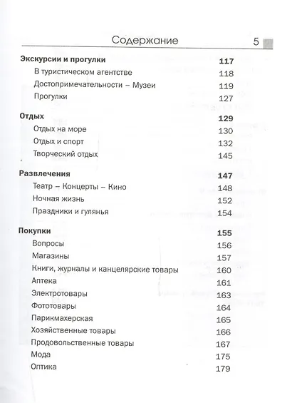 Английский язык : Разговорник - фото 4