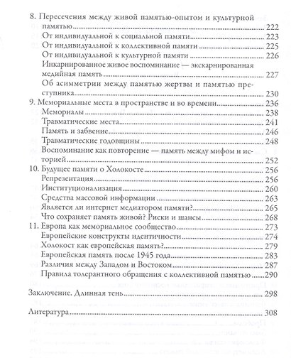 Длинная тень прошлого Мемориальная культура и историческая политика (БЖНепЗап) Ассман - фото 4