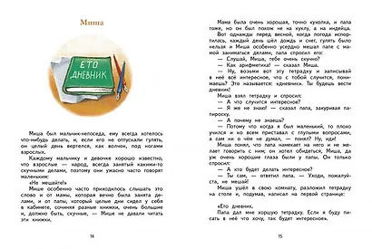 Рассказы и сказки - фото 2