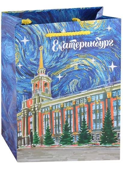 Пакет Екатеринбург Звездная ночь (бумага) (18х23) - фото 1