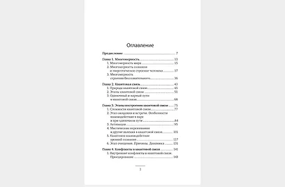 Квантовое пламя. Отношения, которые подарят внутренний свет - фото 4