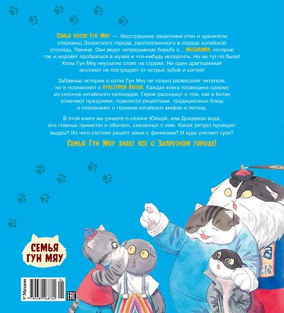 Коты Запретного города. Гуси прилетели. Книга 2 - фото 2