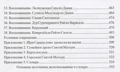 Слово Матери в свидетельствах учеников и последователей Шри Сарады-дэви - фото 3