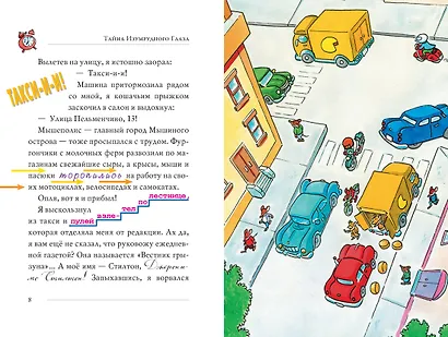 Тайна Изумрудного Глаза - фото 2