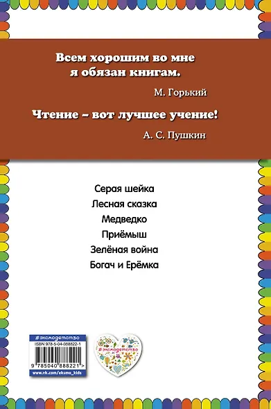 Серая Шейка(ил.В.Бастрыкина) - фото 2