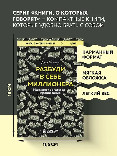 Разбуди в себе миллионера. Манифест богатства и процветания - фото 6